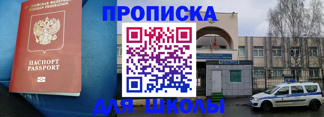 прописка 2025 в Поворино