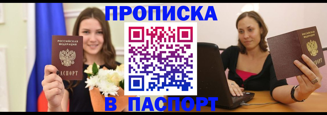 прописка для работы в Поворино